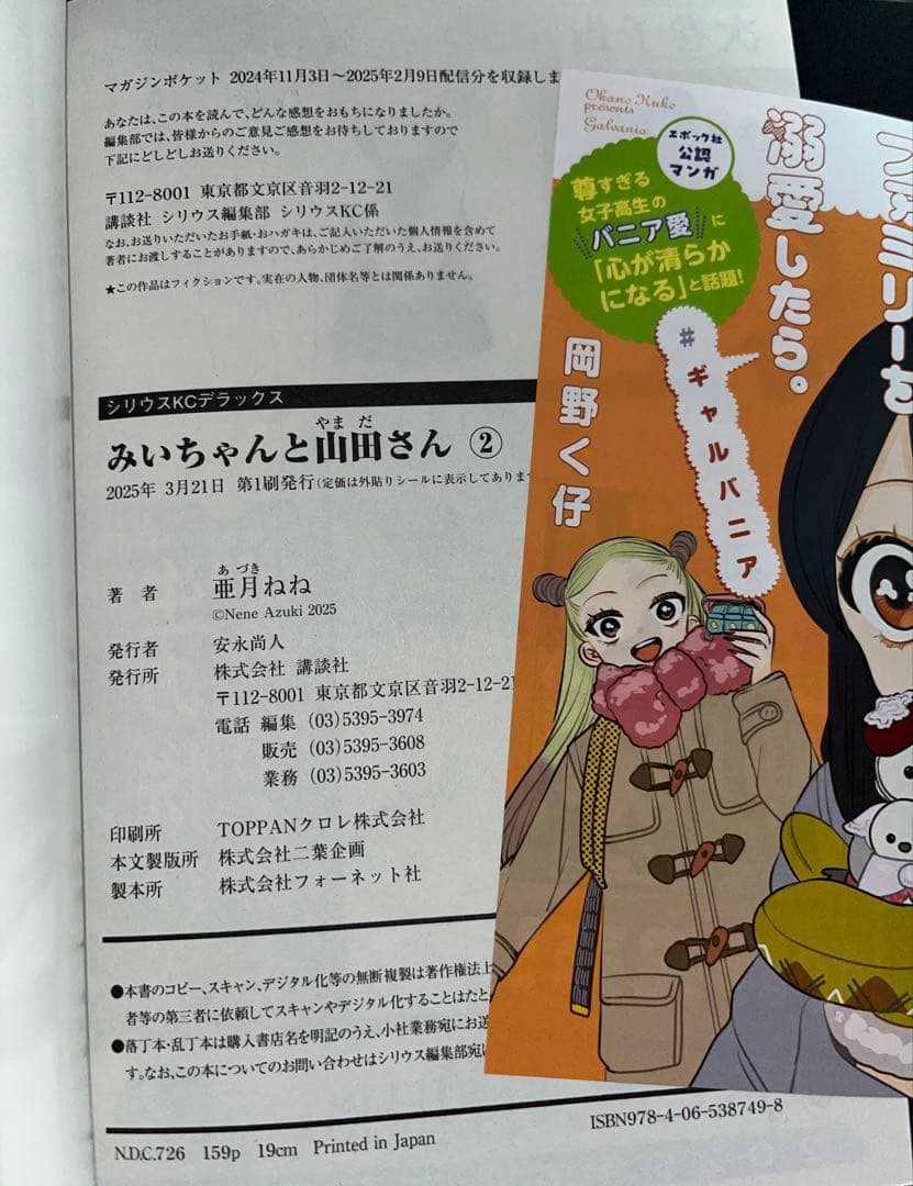 フ*ア様 【全巻初版帯付き】みいちゃんと山田さん 既刊5巻セット 亜月ねね