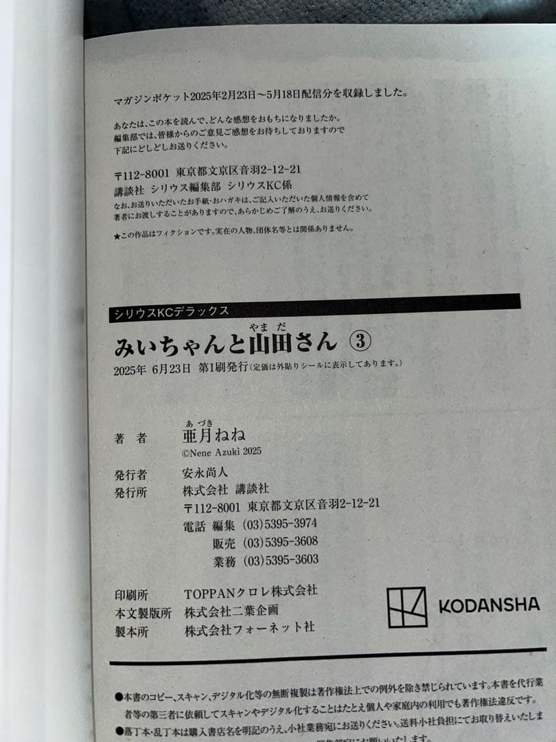 フ*ア様 【全巻初版帯付き】みいちゃんと山田さん 既刊5巻セット 亜月ねね