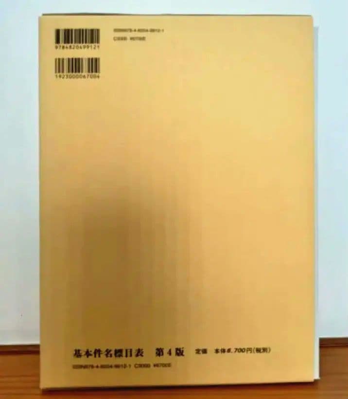 基本件名標目表 第4版　 日本十進分類法 新訂 10版 簡易版 セット売り