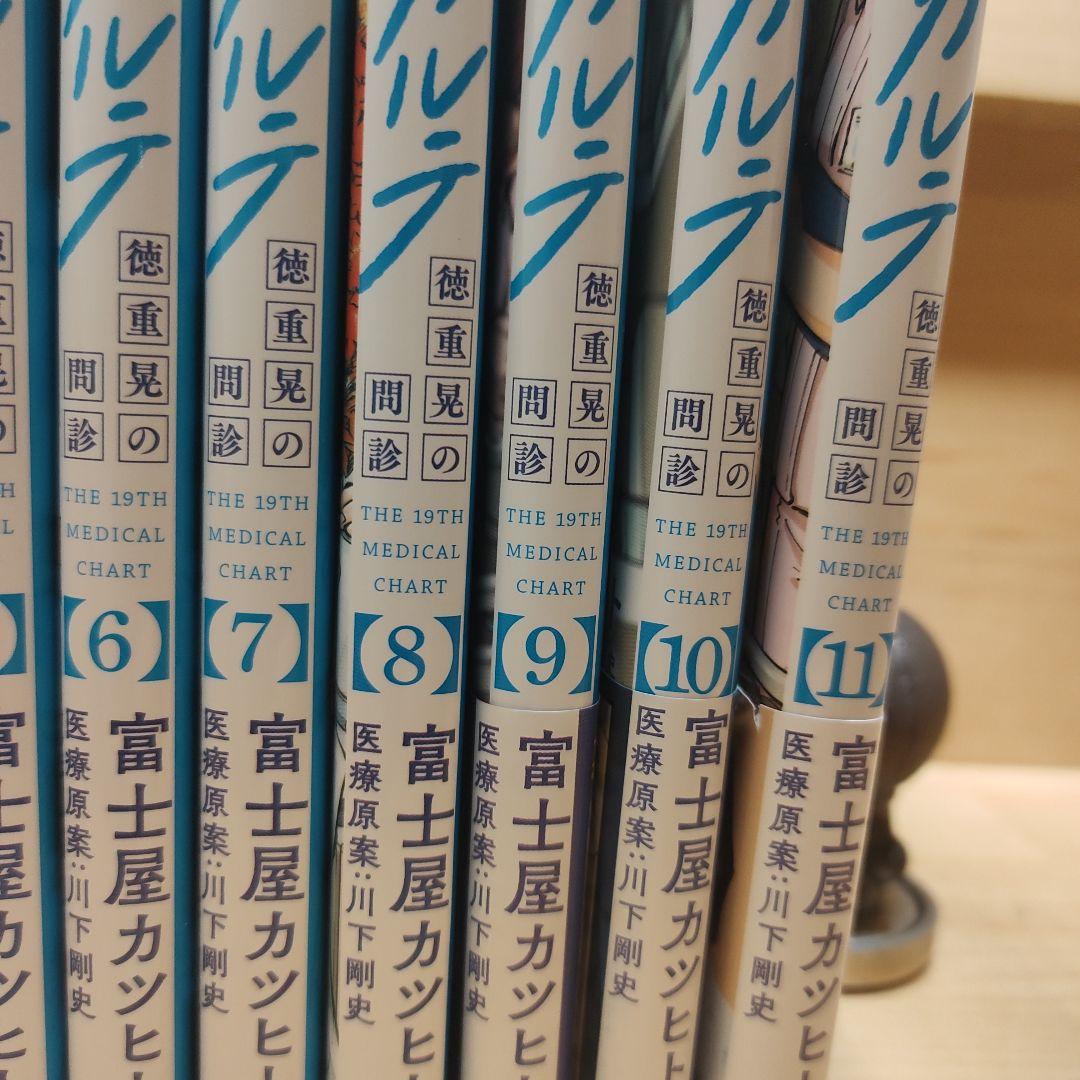 19番目のカルテ 　1〜11巻　全巻セット