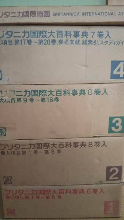 ブリタニカ 大百科事典