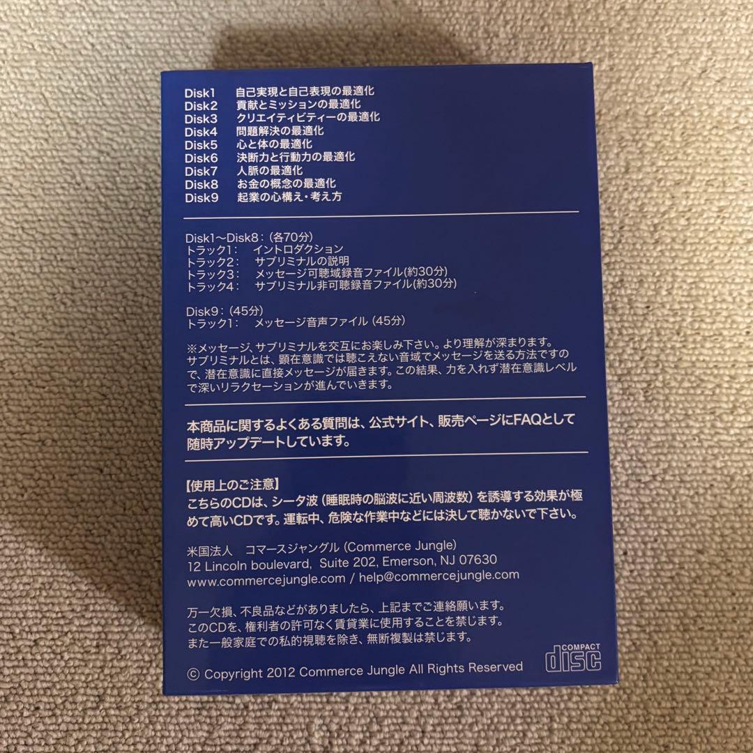 磯一明 起業マインドセット9枚組CD COMMERCE JUNGLE