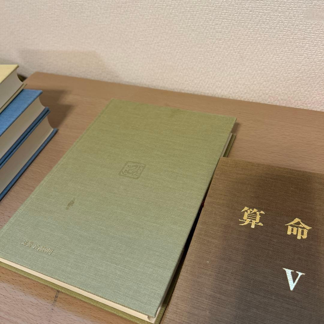 算命学 全5巻セット