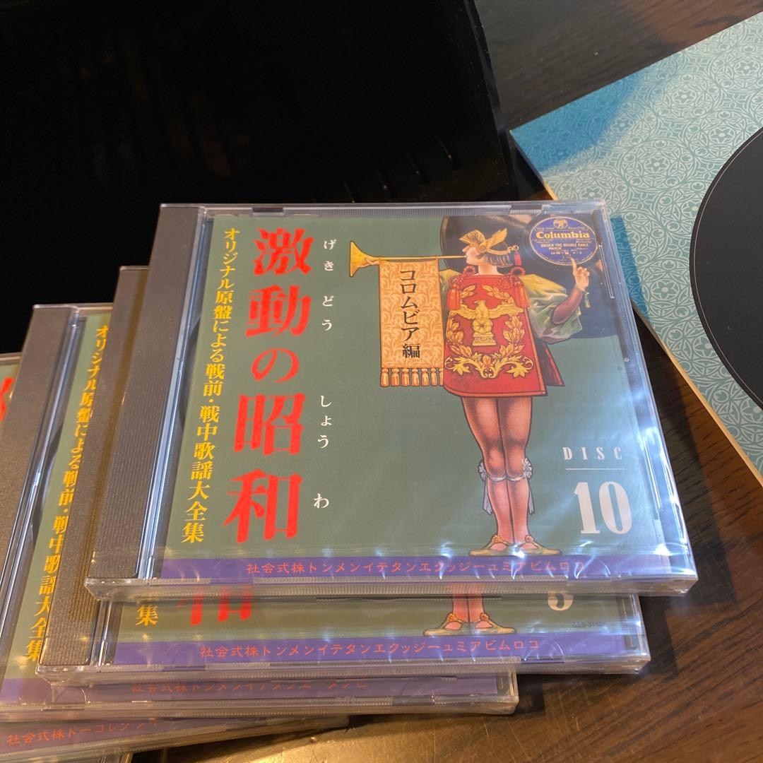激動の懐和 LPレコード　CD10巻セット