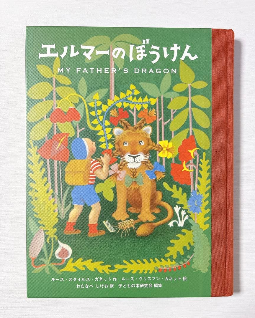 愛蔵版 エルマーのぼうけんセット