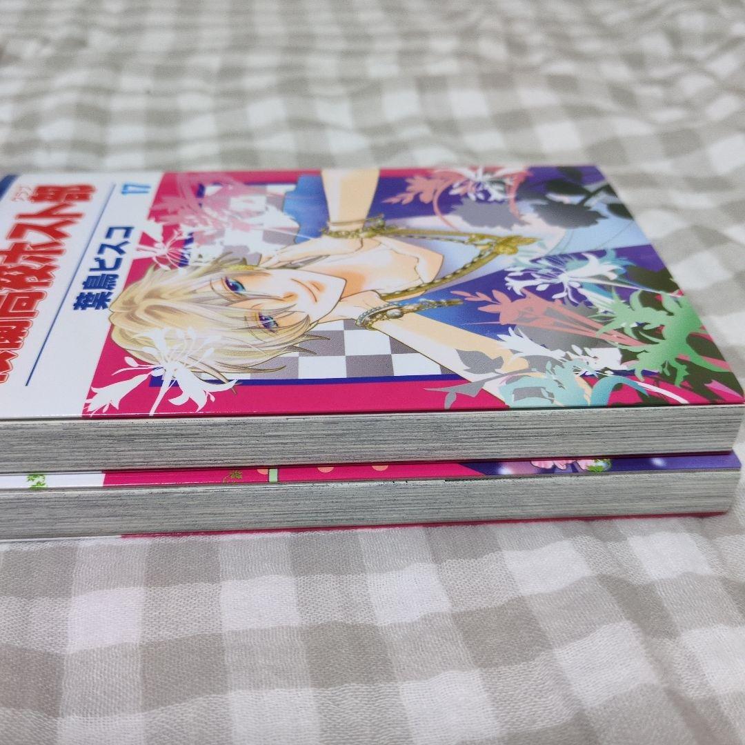 ア*ノ様 桜蘭高校ホスト部☆全18巻