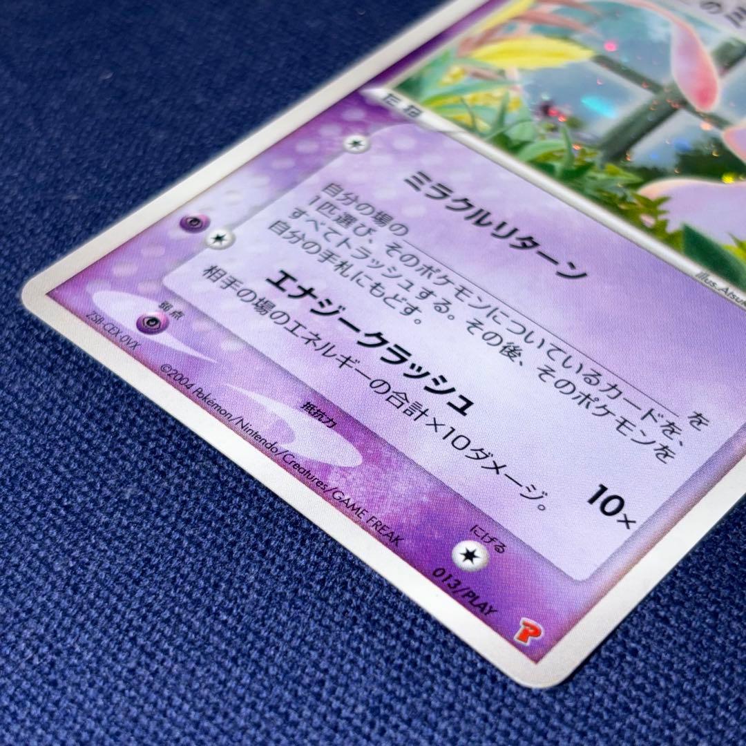 ミュウ ポケモンカード プレーヤーズクラブ 013/PLAY P