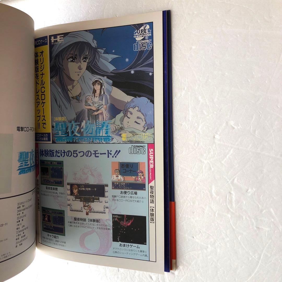 電撃ムックシリーズ エメラルドドラゴン＋爆れつハンター＋聖夜物語　PCエンジン