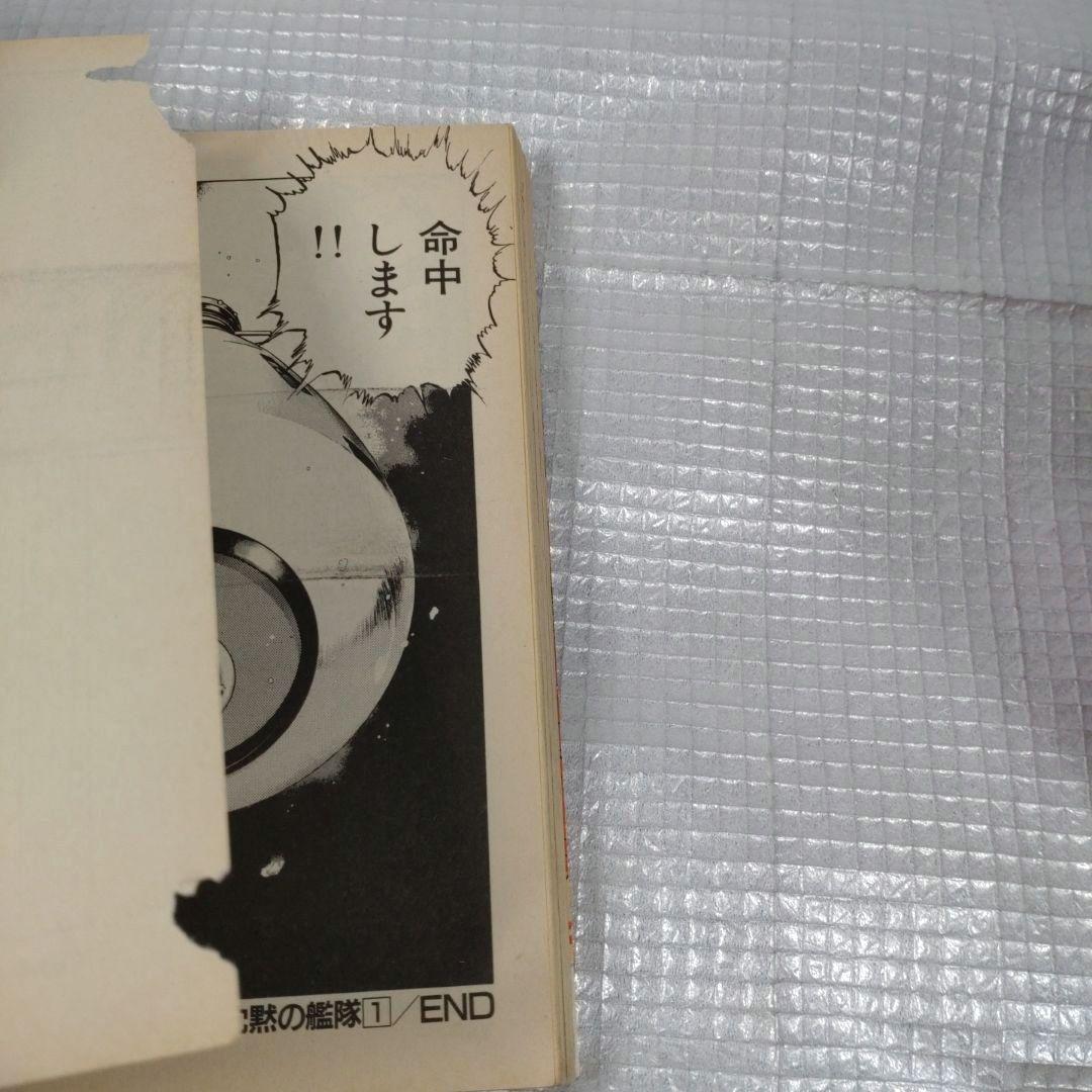 沈黙の艦隊 全巻セット