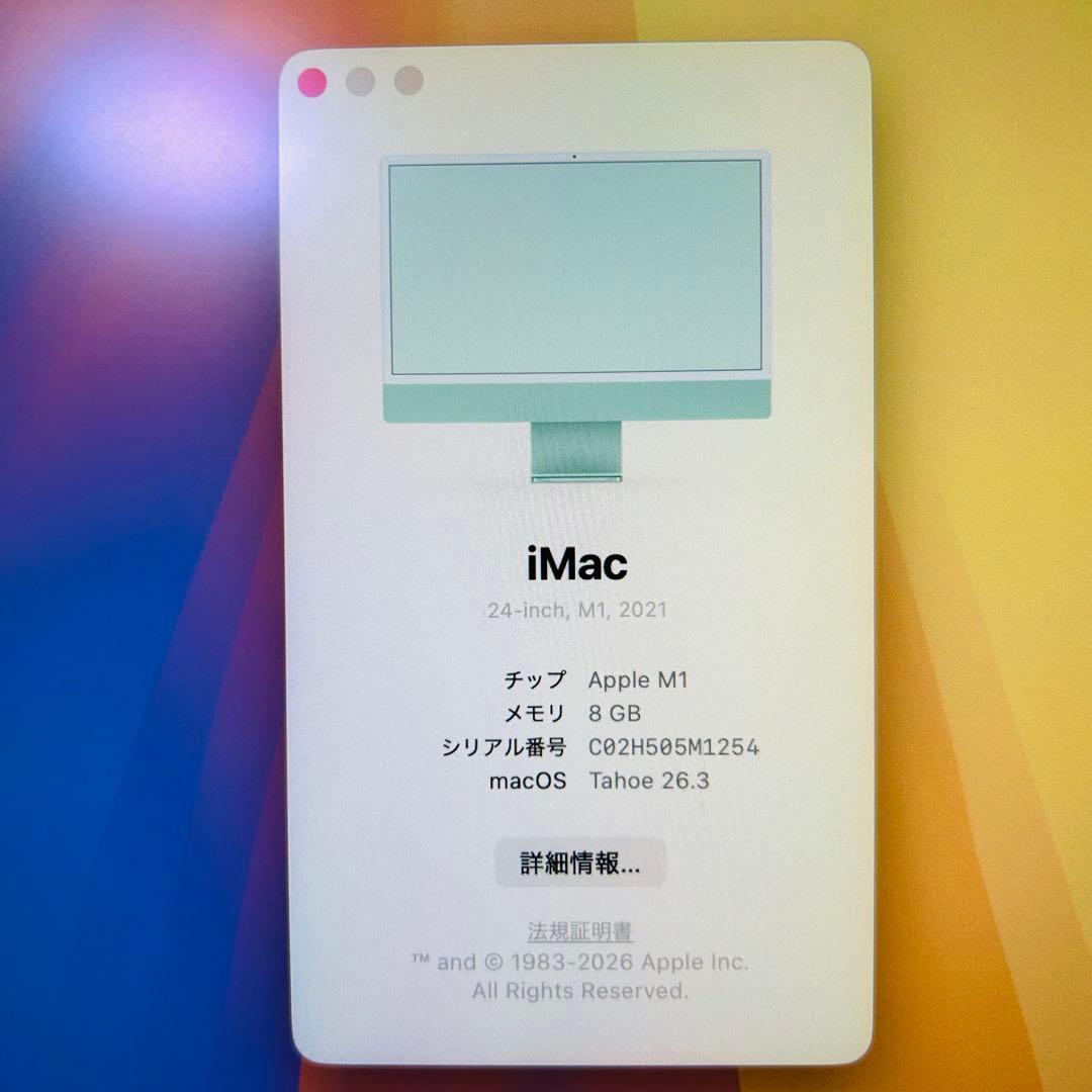 iMac 24インチ M1 8GB グリーン 256SSD 付属品完備・美品