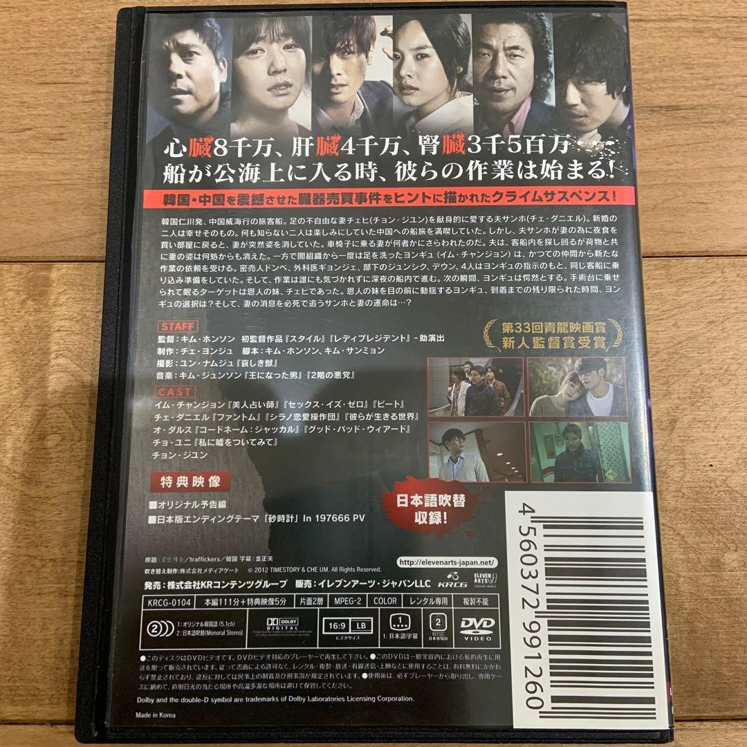 共謀者　DVD　韓国　臓器売買　映画　クライムサスペンス　美品