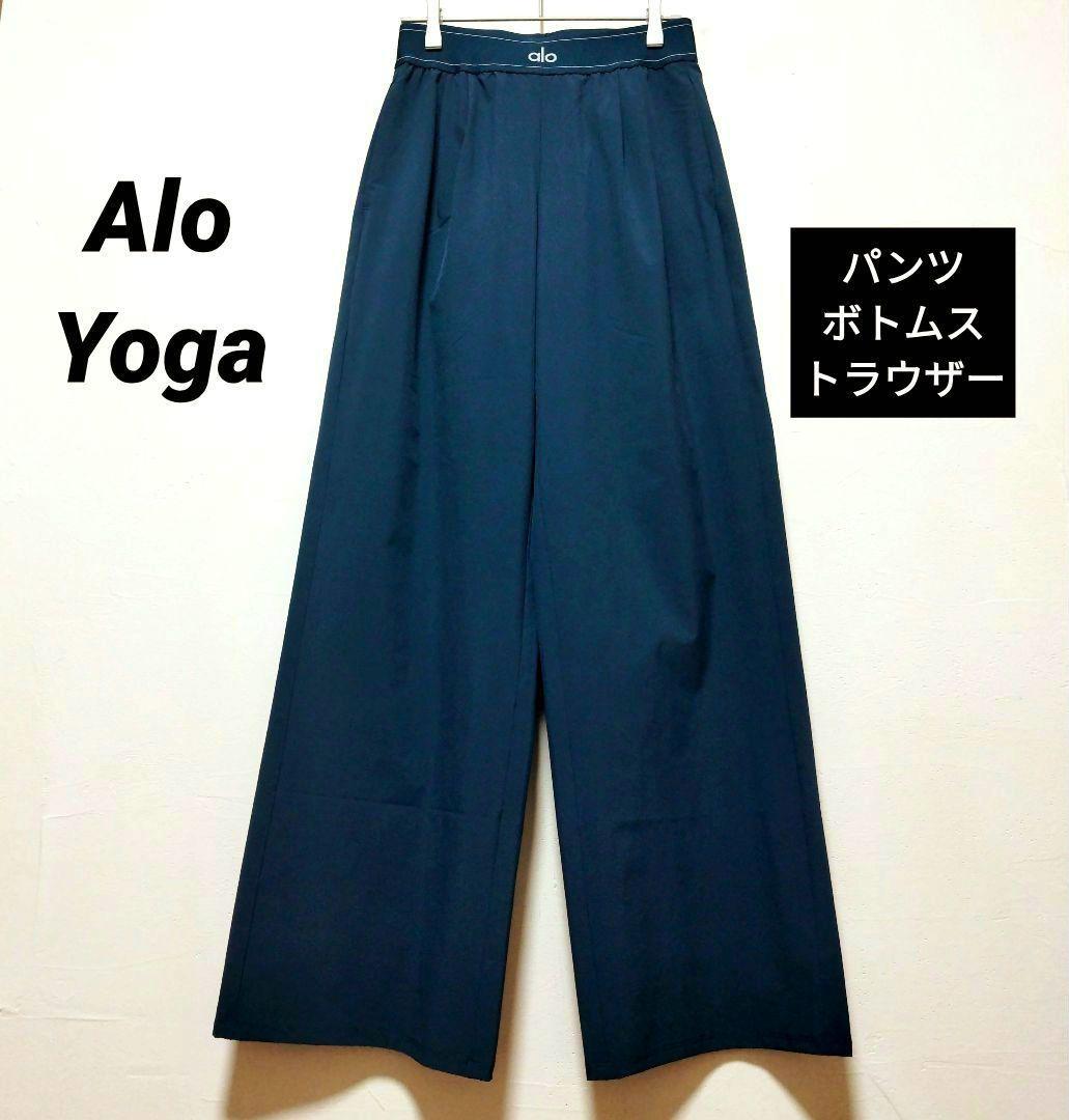 美品　Alo Yoga アロヨガ パンツ ボトムス トラウザー ネイビー　XS