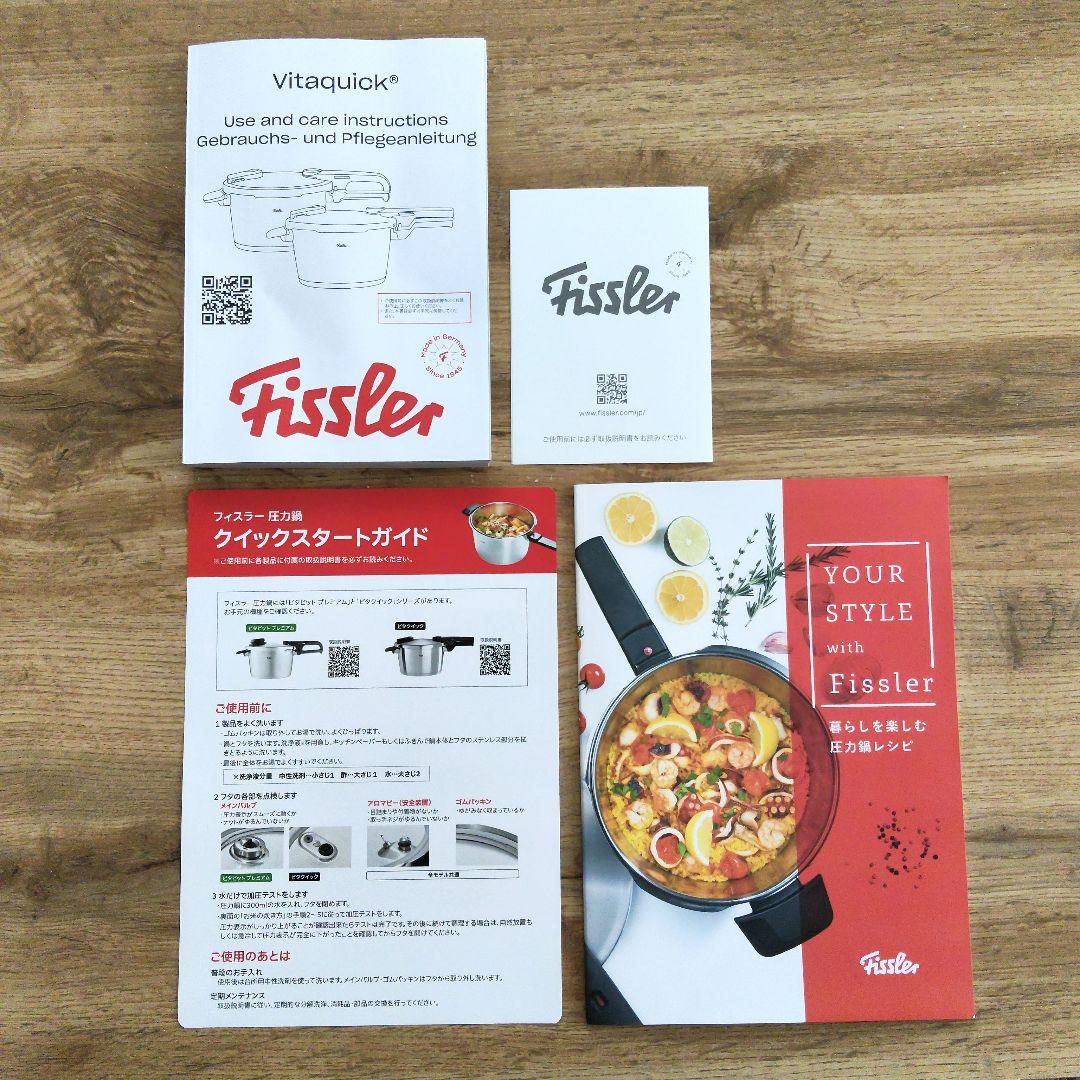 【新品未使用】Fissler フィスラー 圧力鍋 ビタクイックプレミアム4.5L