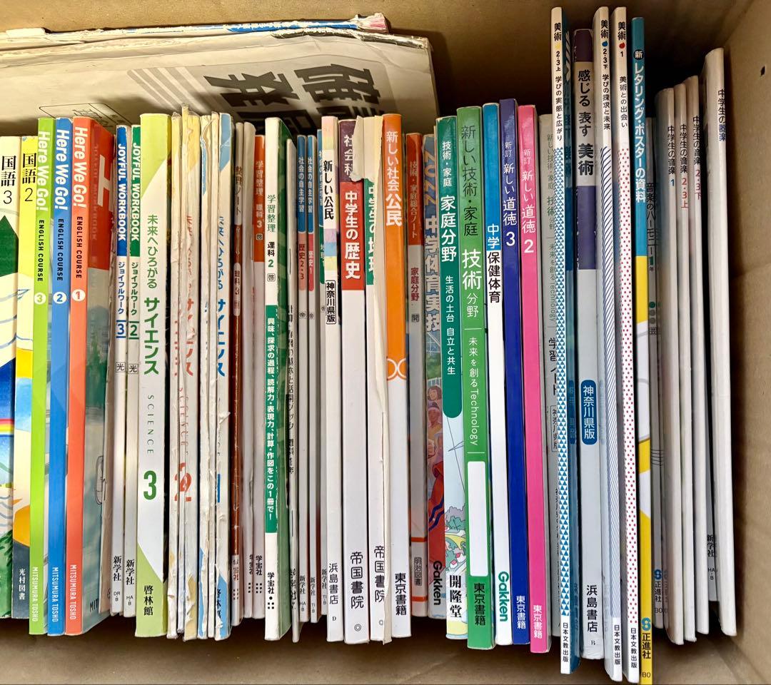 【中学3年間分】5教科 ＋副教科　教科書　セット 大量　国語数学理科社会