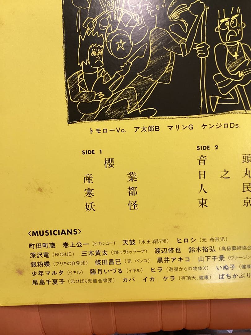 ばちかぶり　レコード　　　ナゴム　2/2
