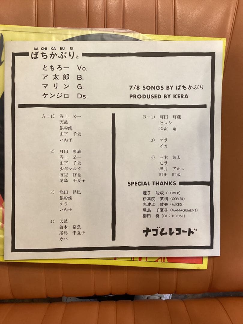 ばちかぶり　レコード　　　ナゴム　2/2