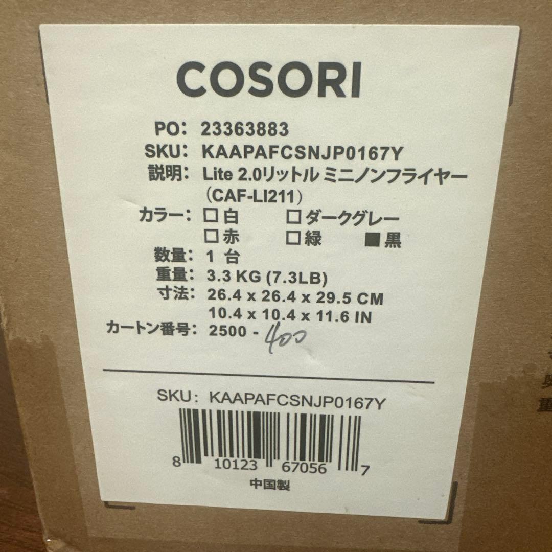 COSORI Lite 2.0リットル ミニノンフライヤー