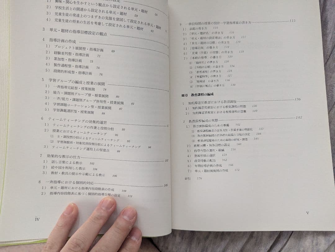 【絶版】障害児教育 授業の設計