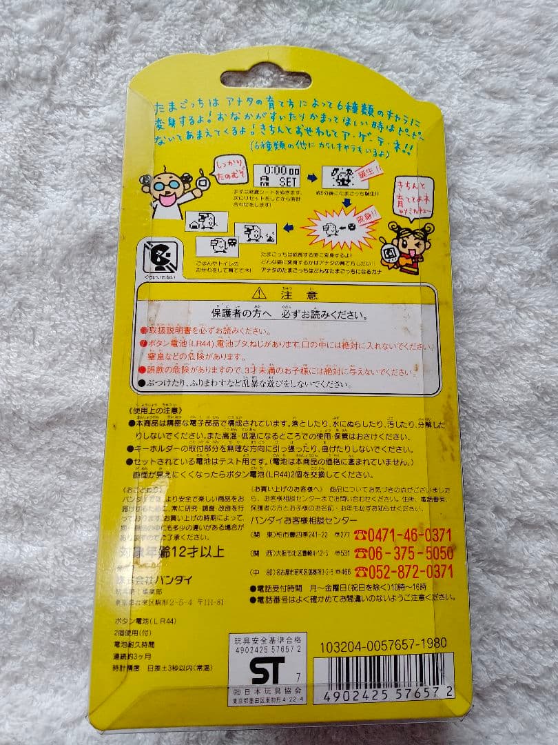 【新品】初代 新種発見 たまごっち