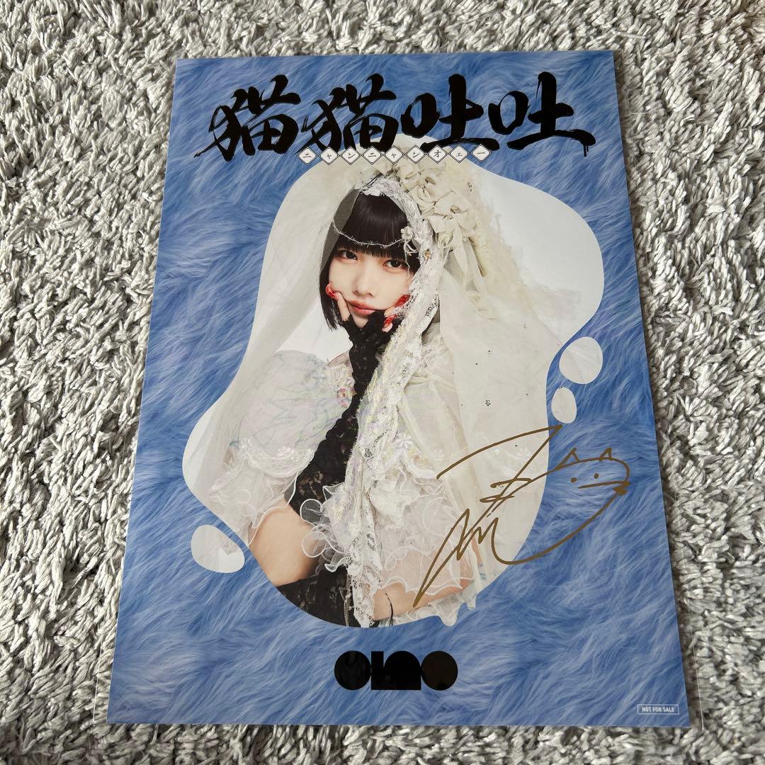 あのちゃん　猫猫吐吐　初回限定盤
