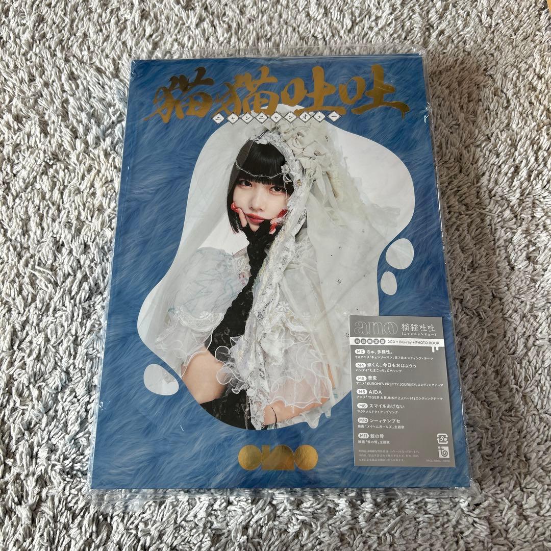 あのちゃん　猫猫吐吐　初回限定盤
