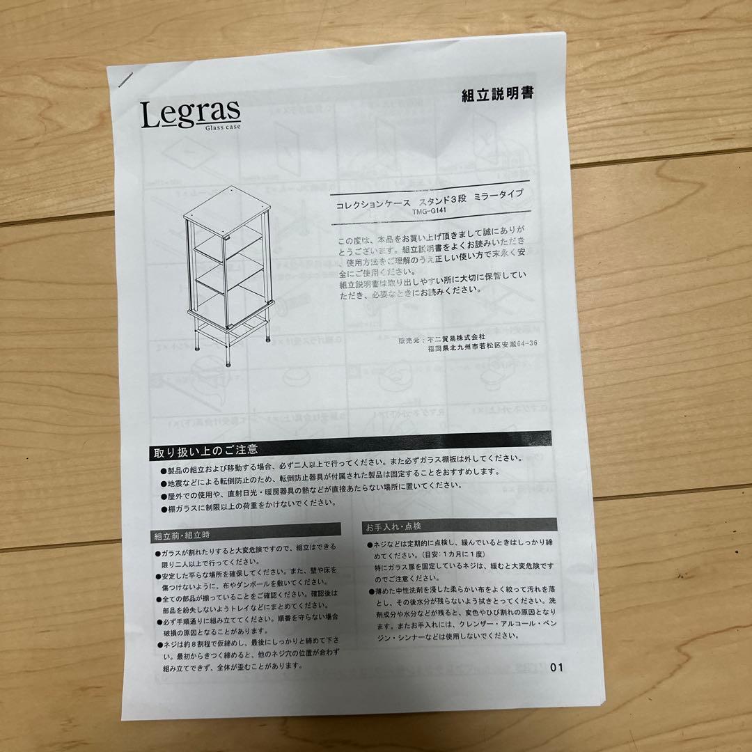 中古　欠品有り　不二貿易　コレクションケース　スタンド3段　ミラータイプ