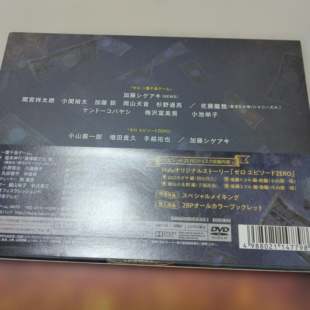 ゼロ 一獲千金ゲーム DVDbox 特典映像付き