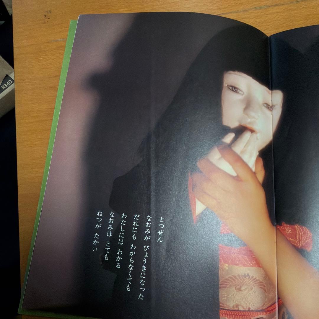 なおみ　谷川俊太郎