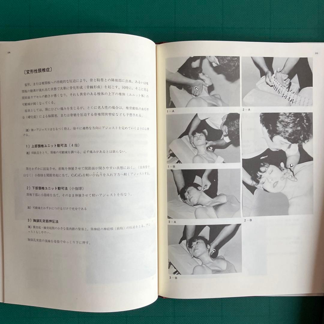 写真・イラストで見る 症状・病気別 脊椎動可法 ⑴、⑵、⑶