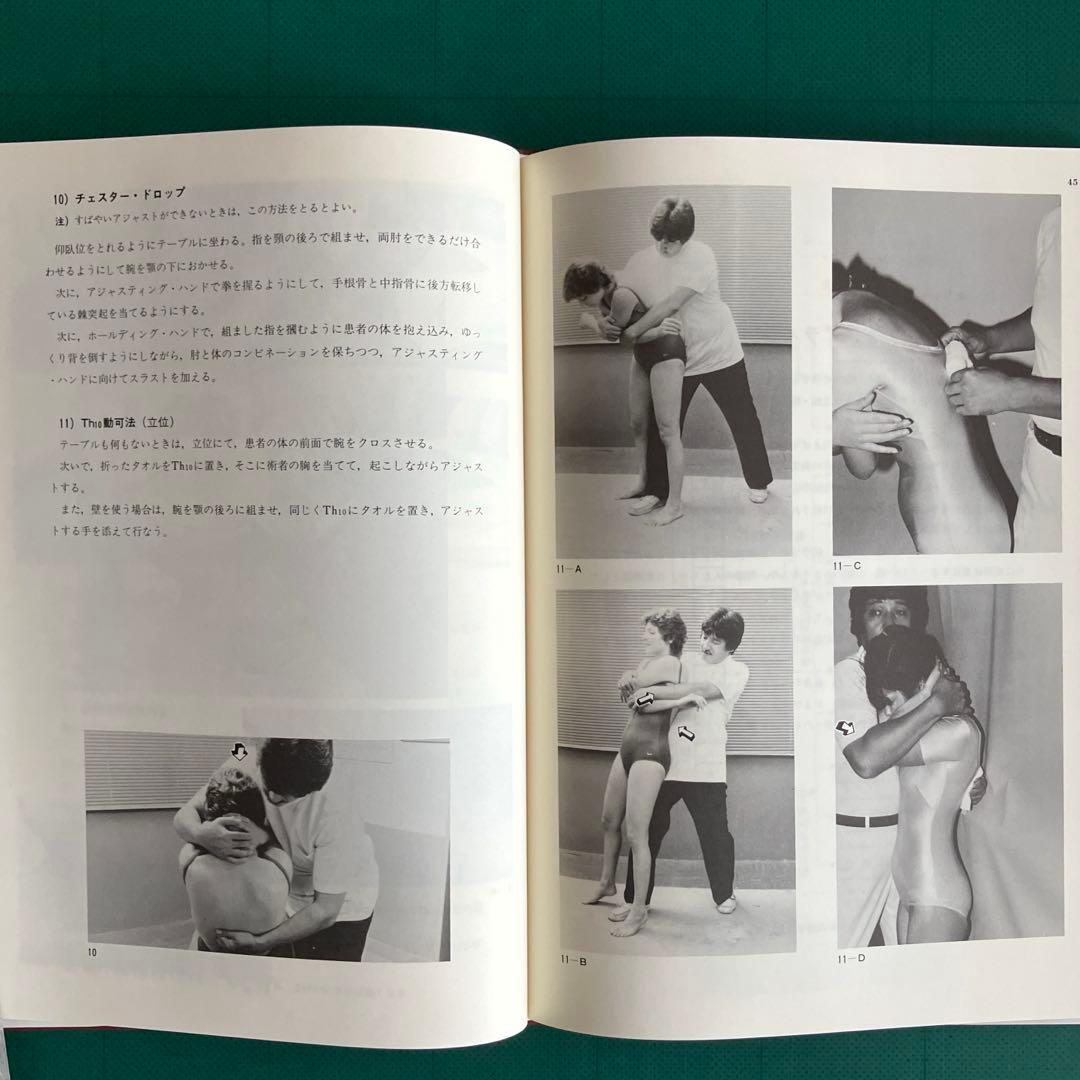 写真・イラストで見る 症状・病気別 脊椎動可法 ⑴、⑵、⑶