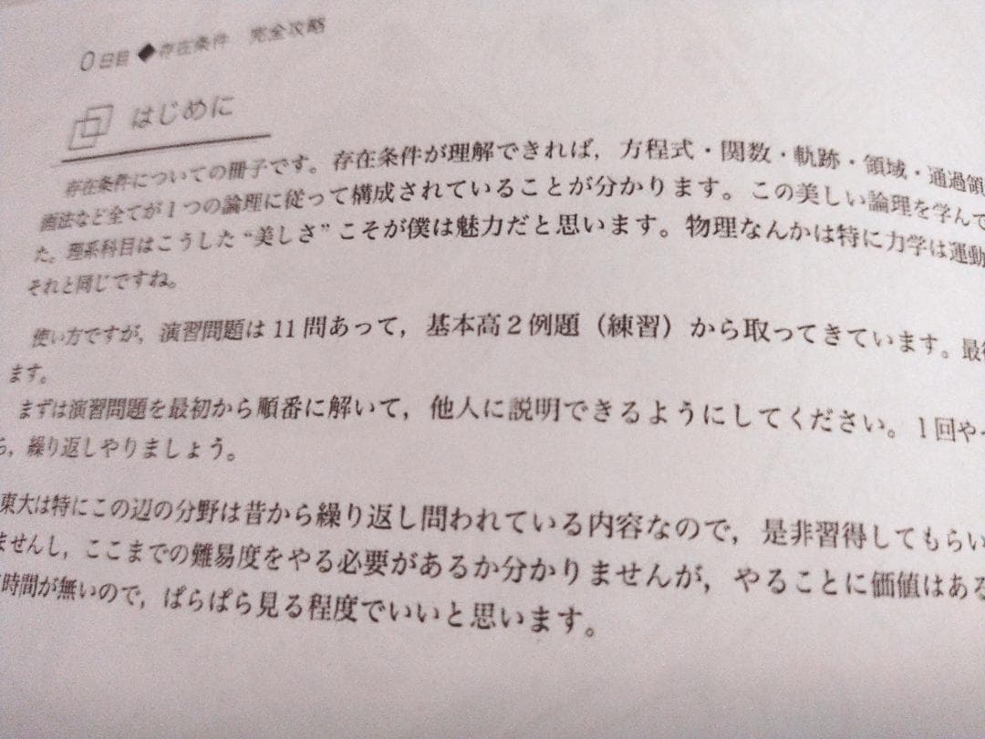 鉄緑会の森嶋先生による高3理系数学冬期講義冊子フルセット　存在条件　駿台　河合塾