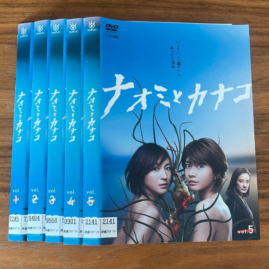 ナオミとカナコ DVD 全5巻　全巻セット