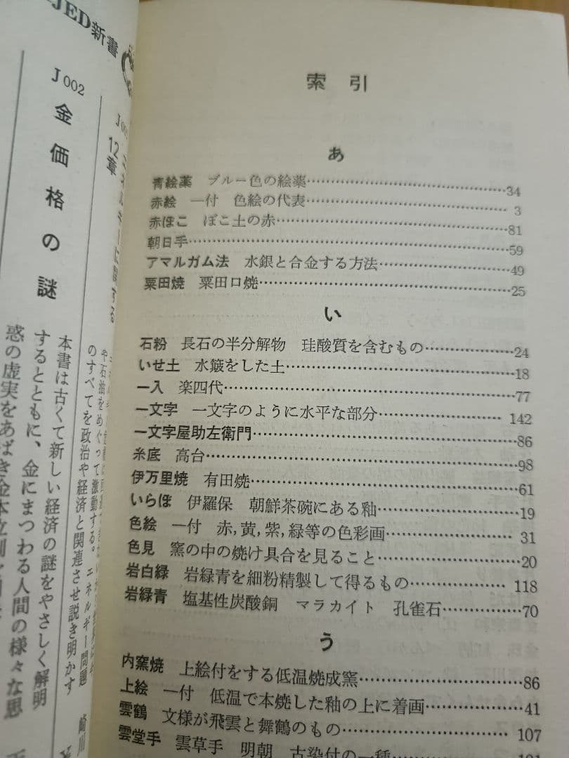 入門・乾山自筆「陶工必用」乾山陶法の秘伝　田賀井秀夫著