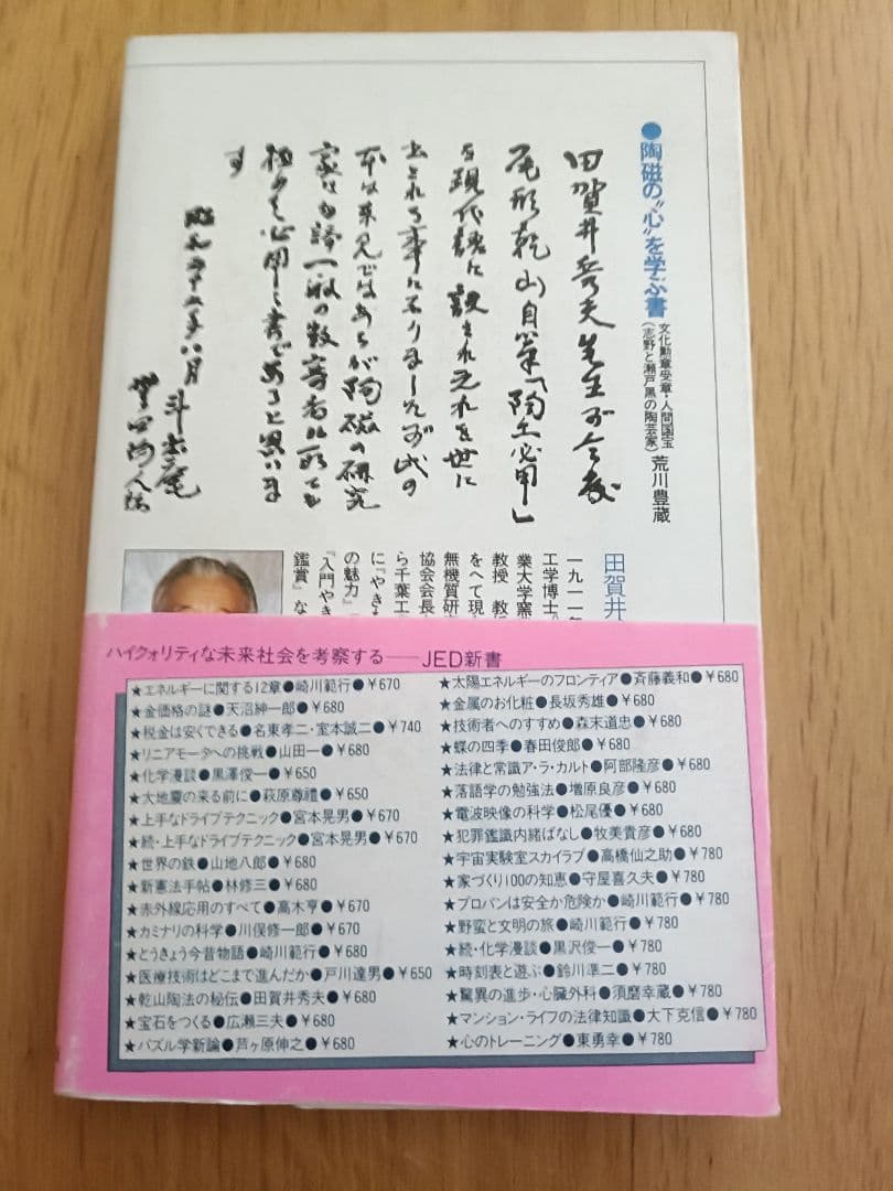 入門・乾山自筆「陶工必用」乾山陶法の秘伝　田賀井秀夫著