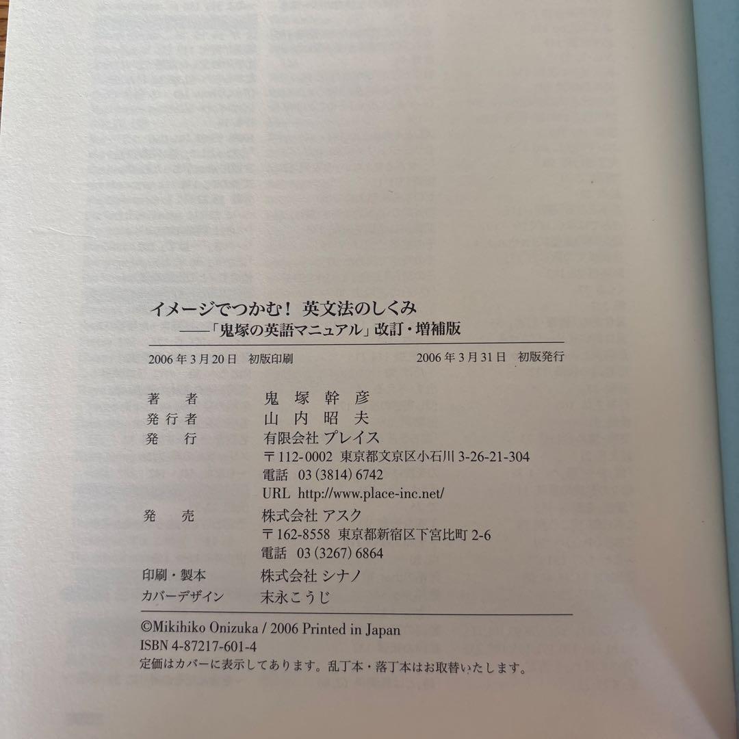 イメージでつかむ!英文法のしくみ 鬼塚の英語マニュアル