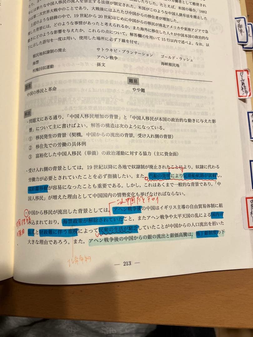 鉄緑会世界史 過去問