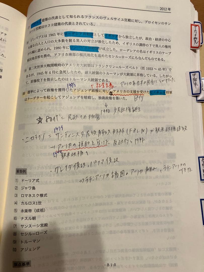 鉄緑会世界史 過去問