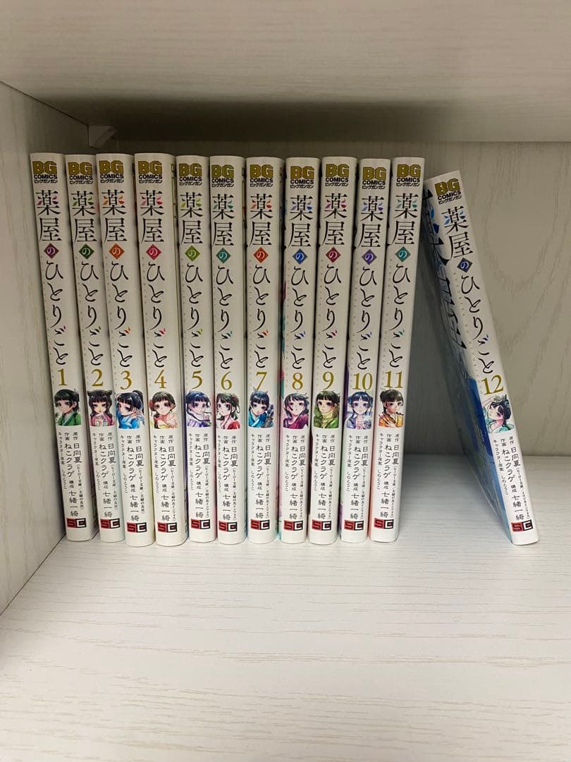 【2日間限定セール】薬屋のひとりごと 1~12巻