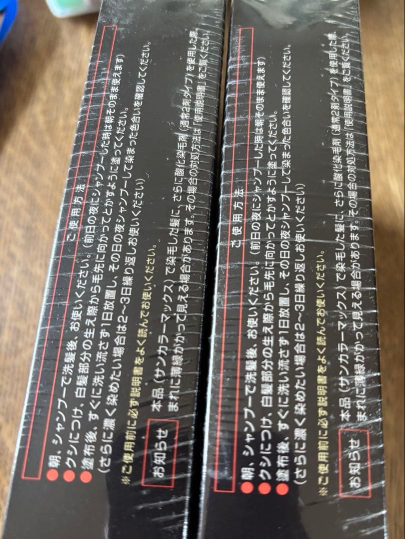 サンカラーマックス　2箱
