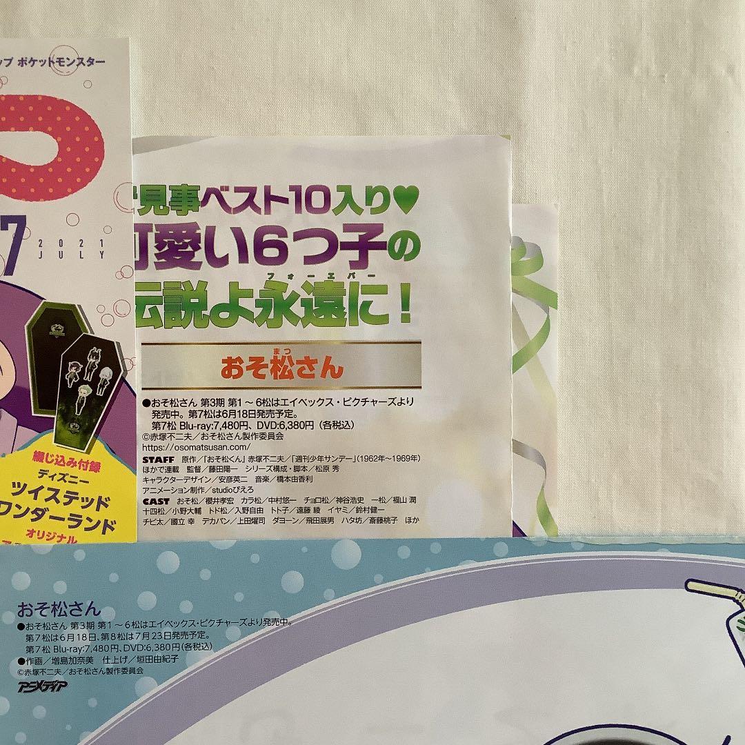 おそ松さん 切り抜き ❸ (9誌分)