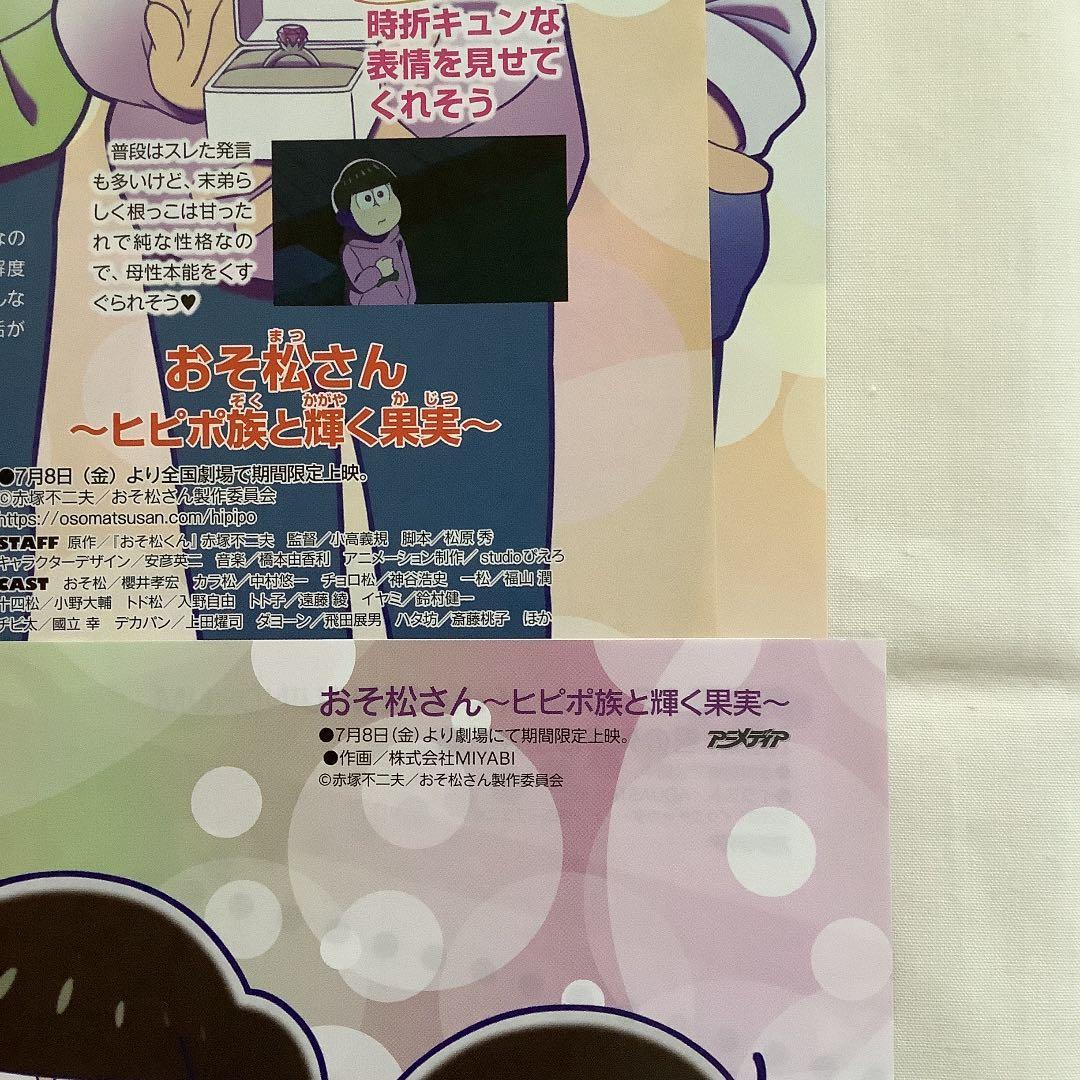 おそ松さん 切り抜き ❸ (9誌分)