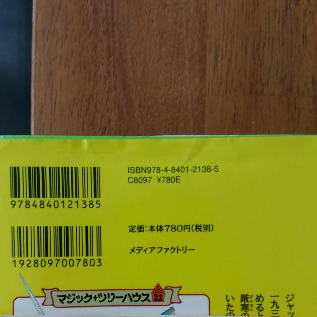 【37冊】マジックツリーハウス シリーズ 1-34巻&探険ガイドセット