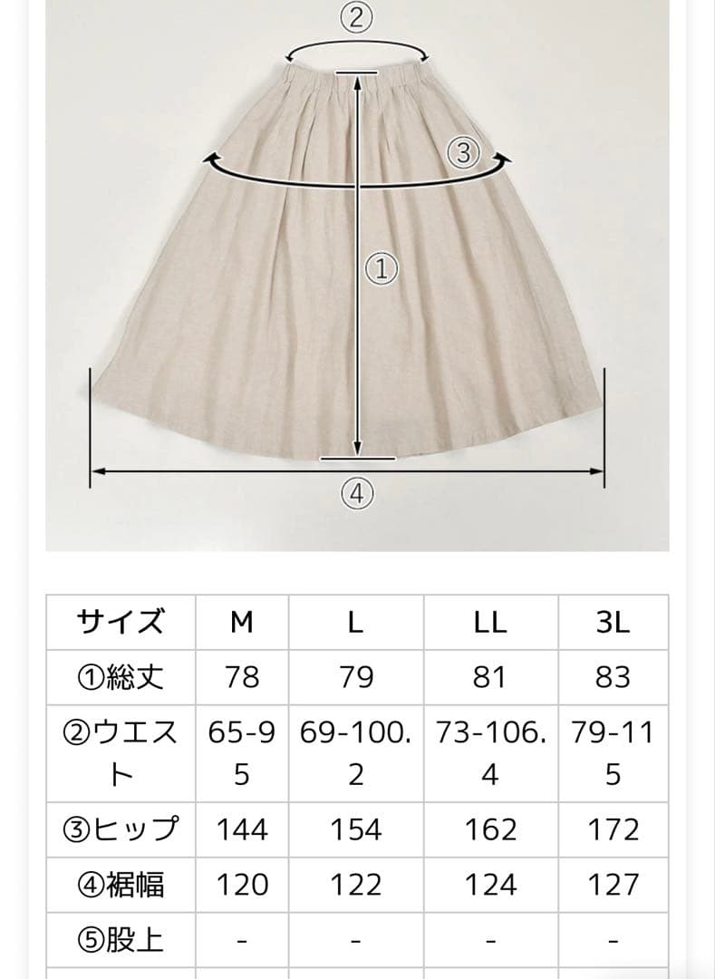 状態良好【エコロコ】リネンの14番　リネンスカート