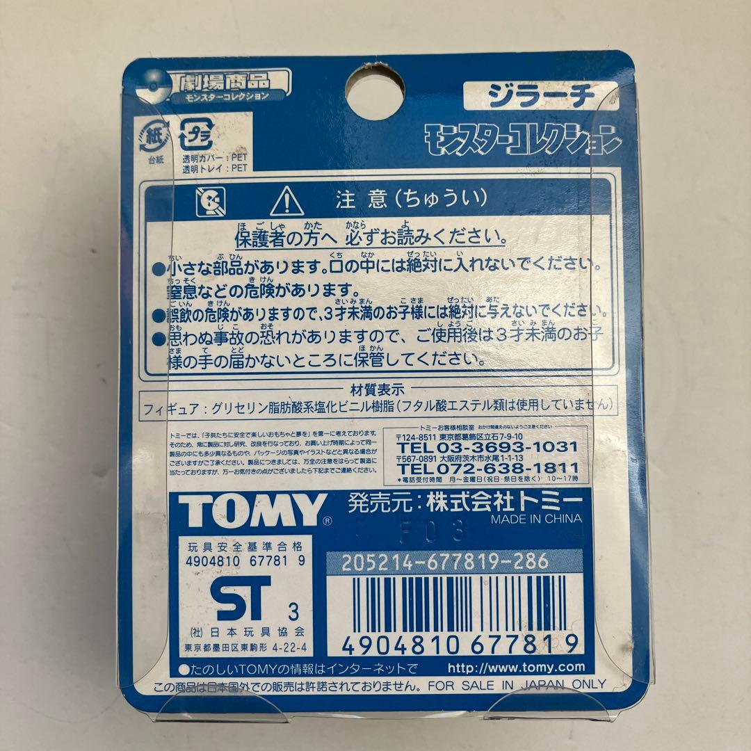 ポケモン　モンスターコレクション フィギュア　ジラーチ　クリア　劇場商品