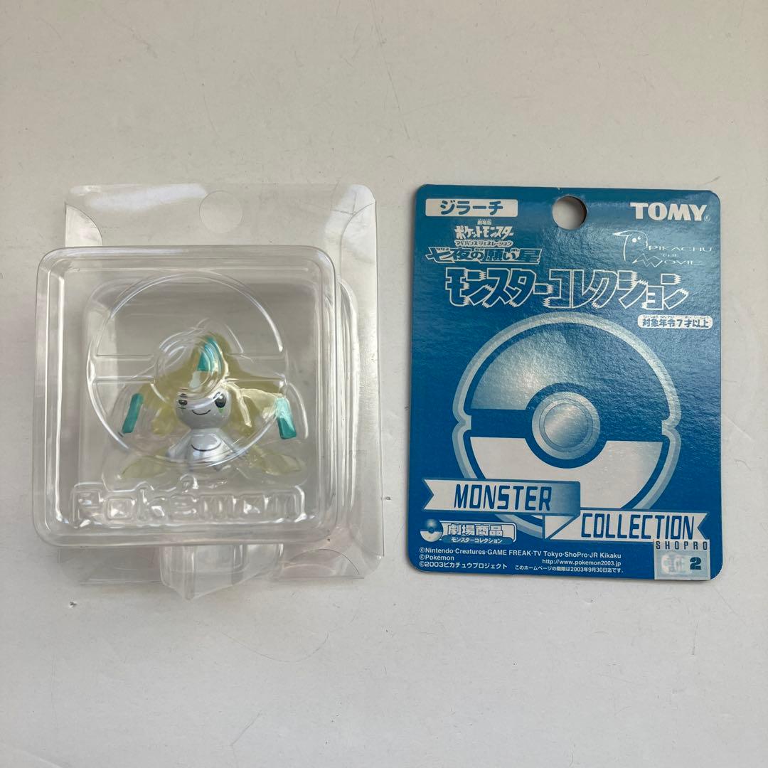 ポケモン　モンスターコレクション フィギュア　ジラーチ　クリア　劇場商品