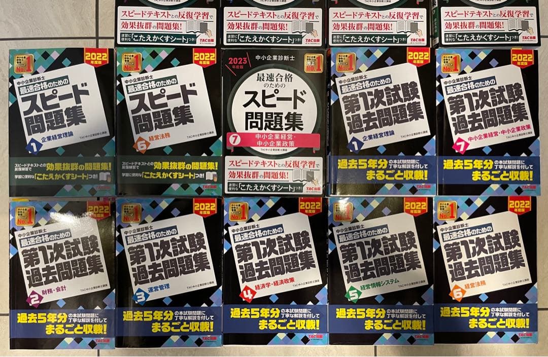 中小企業診断士参考書一式 ふぞろいな合格答案 速修2次試験対策テキスト、等