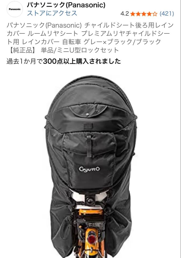 即購入可 パナソニック gyuttoチャイルドシートカバー ブラック