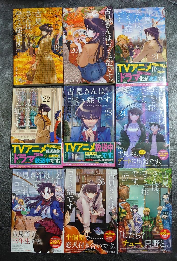 【漫画】古見さんは、コミュ症です。 全37巻+ファンブック