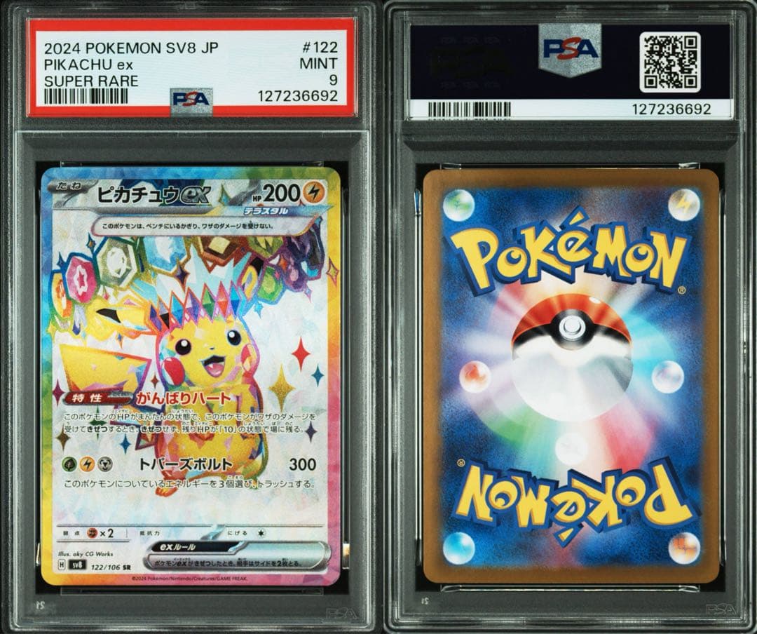 PSA9 ピカチュウex SR SV8 超電ブレイカー 122/106