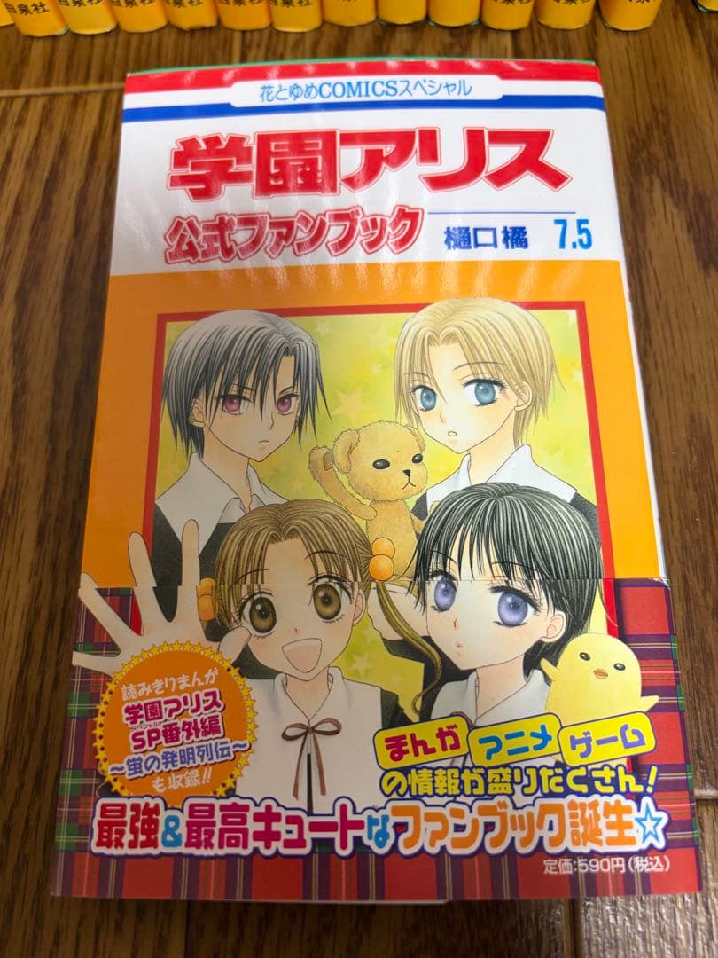 学園アリス 全巻➕ファンブック7.5巻歌劇の国のアリス全巻　計35冊セット